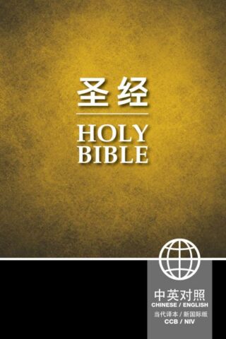 9781623370732 Chinese English Bible CCB Simplified And NIV